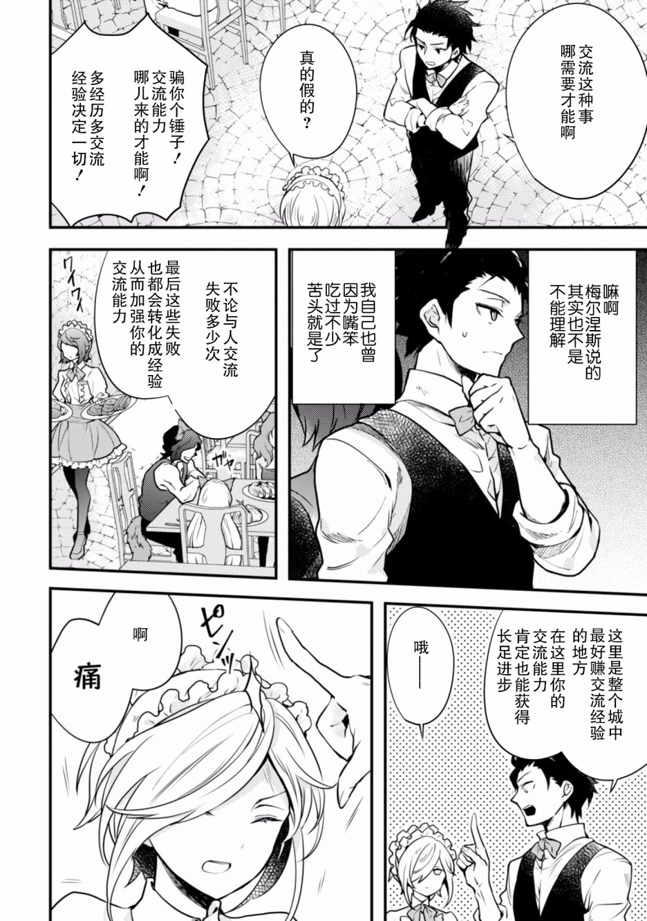 《勇者辞职不干了》2卷 第36页