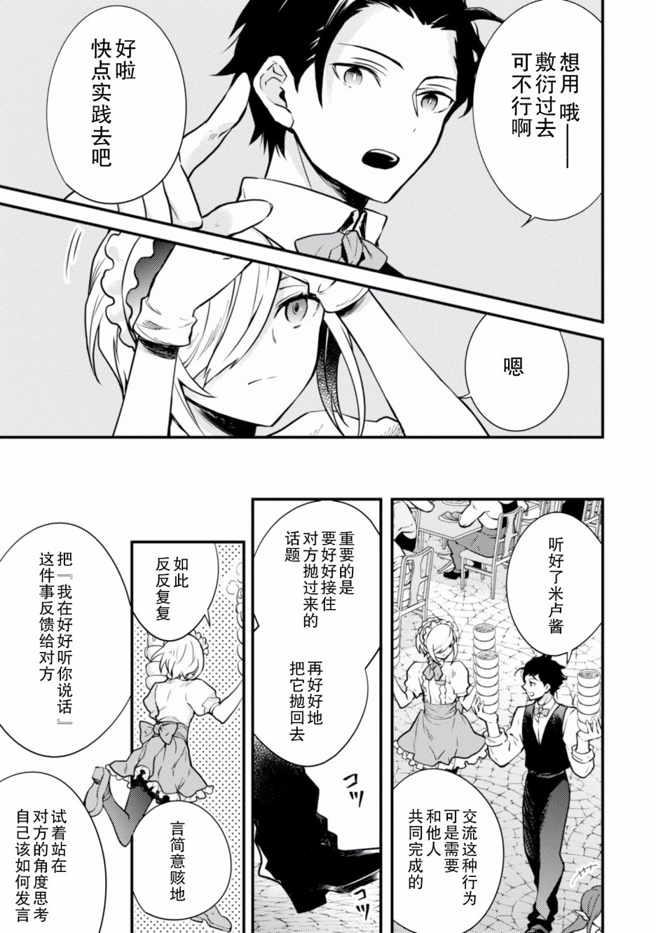 《勇者辞职不干了》2卷 第37页