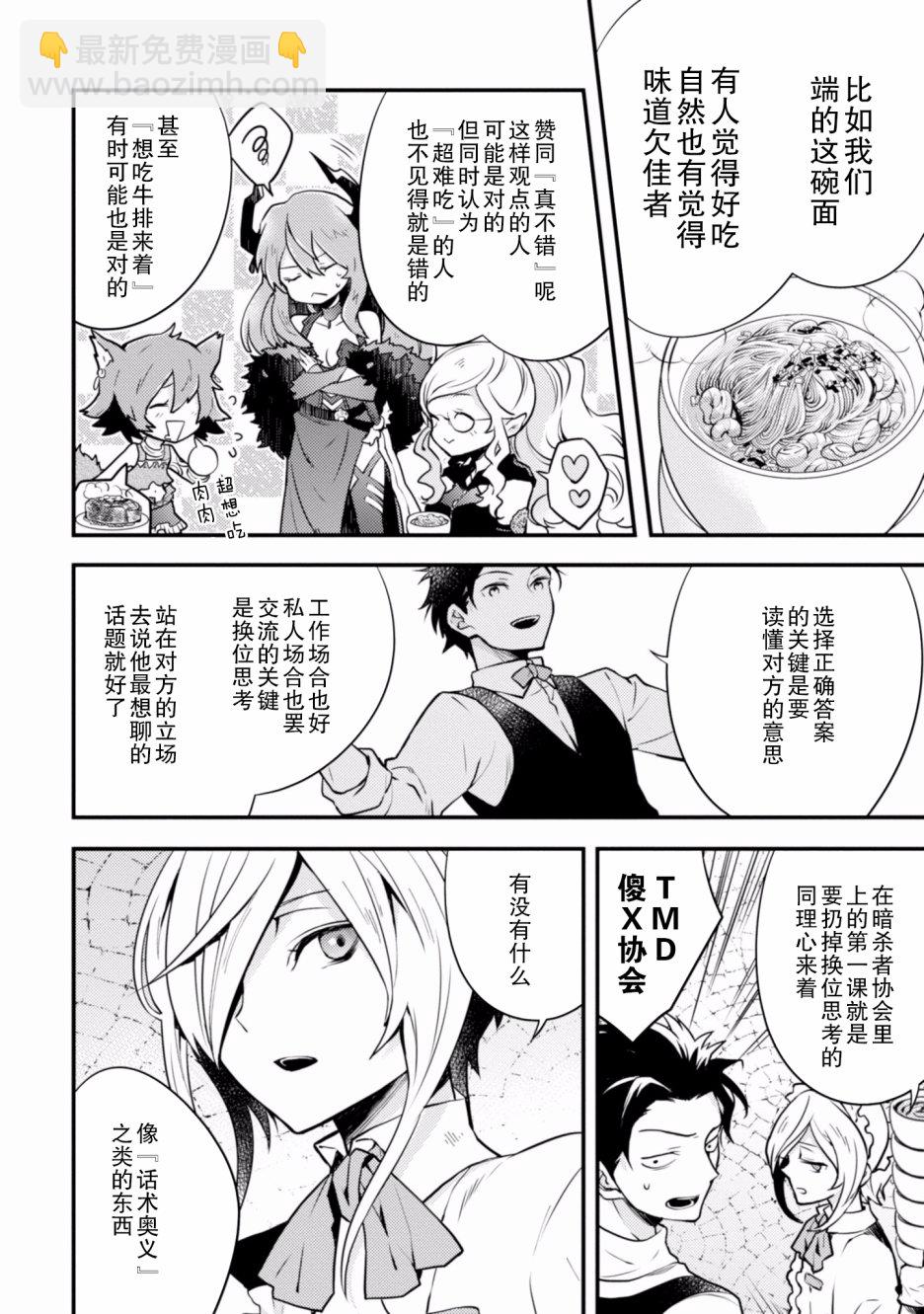 《勇者辞职不干了》2卷 第38页
