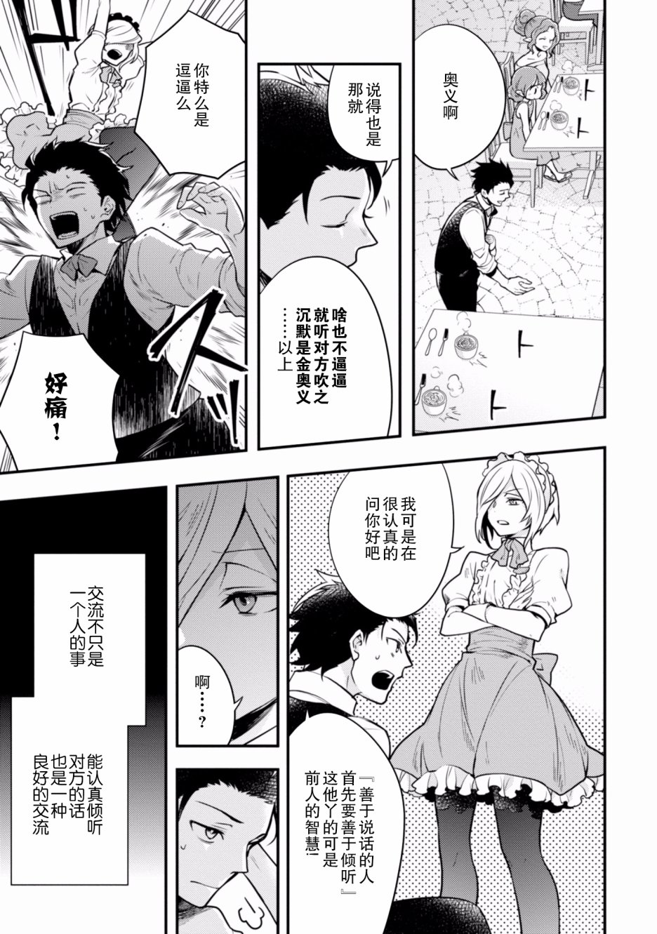《勇者辞职不干了》2卷 第39页