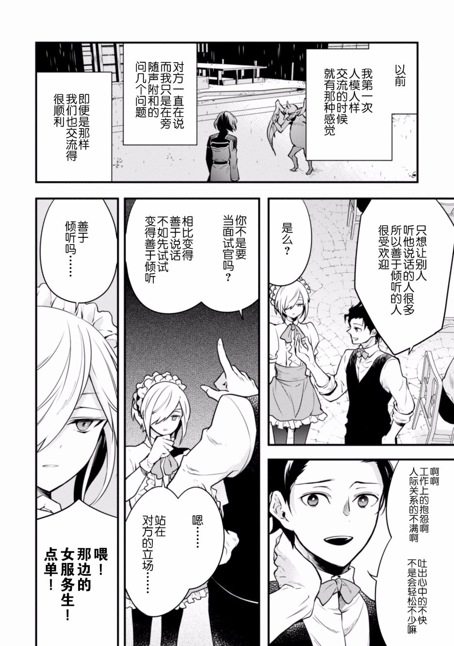 《勇者辞职不干了》2卷 第40页