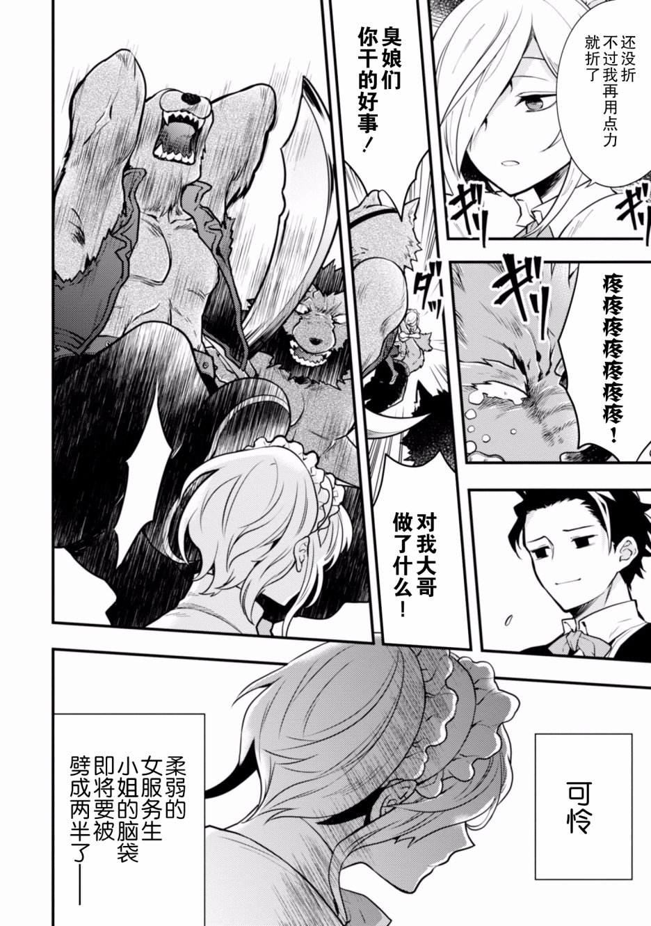 《勇者辞职不干了》2卷 第44页