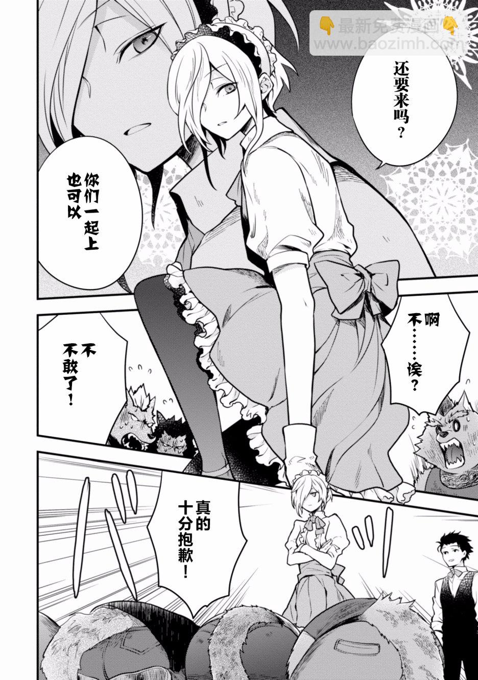 《勇者辞职不干了》2卷 第46页