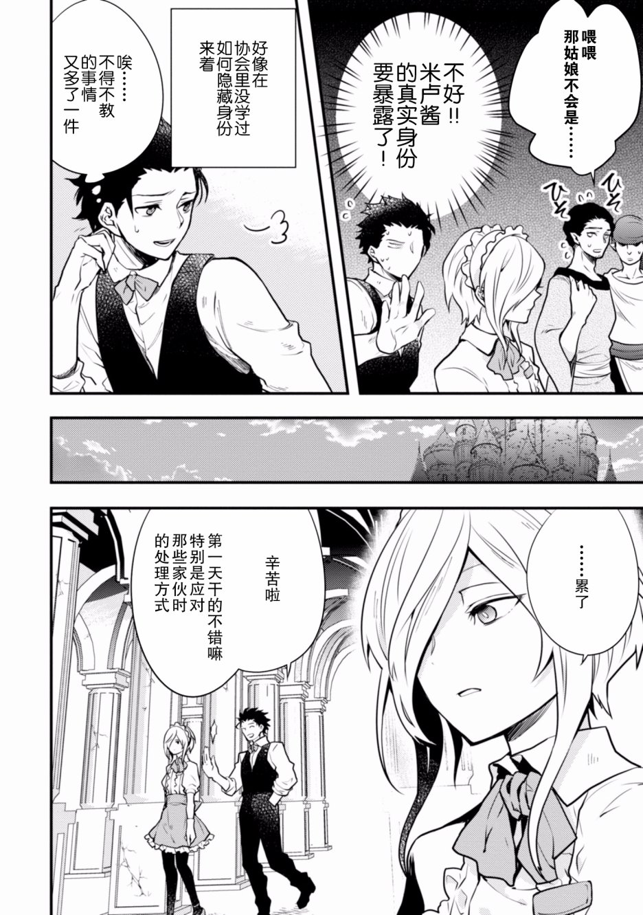 《勇者辞职不干了》2卷 第48页