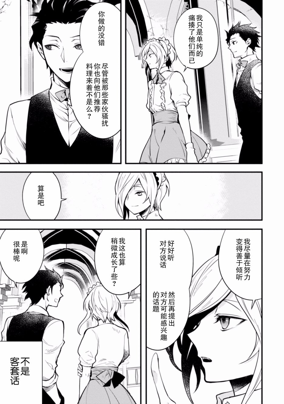 《勇者辞职不干了》2卷 第49页
