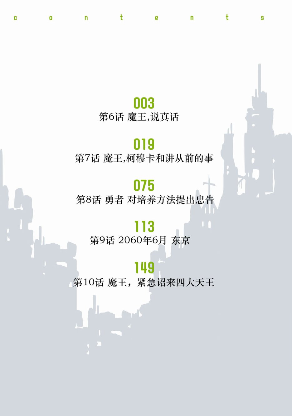 《勇者辞职不干了》2卷 第4页
