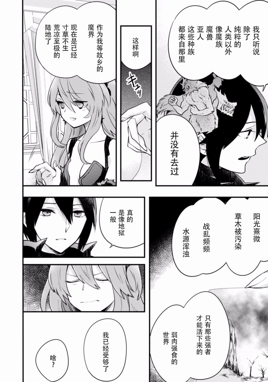 《勇者辞职不干了》2卷 第6页