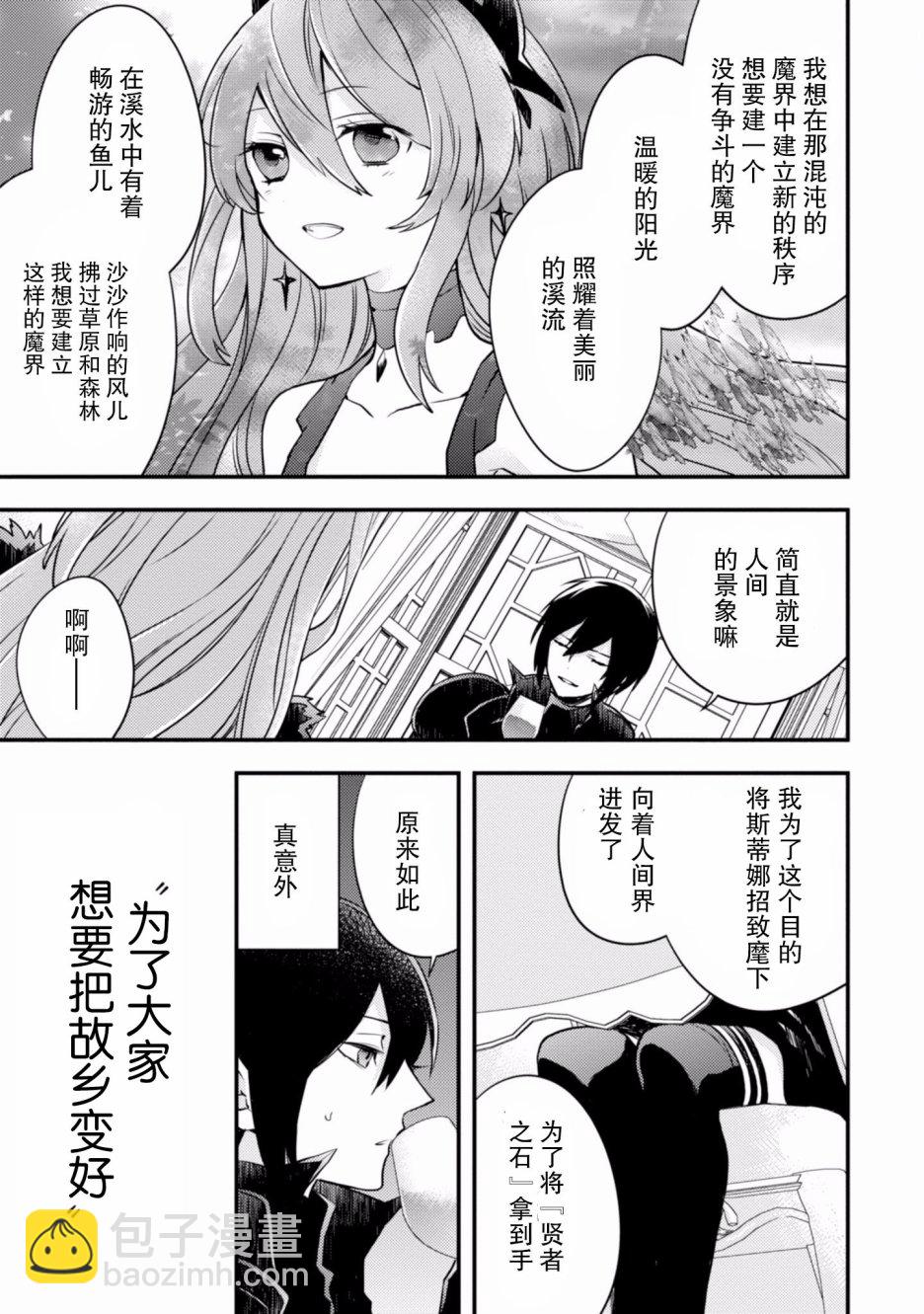 《勇者辞职不干了》2卷 第7页