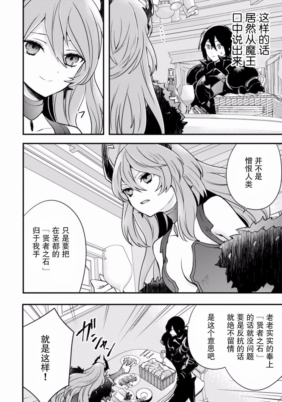《勇者辞职不干了》2卷 第8页