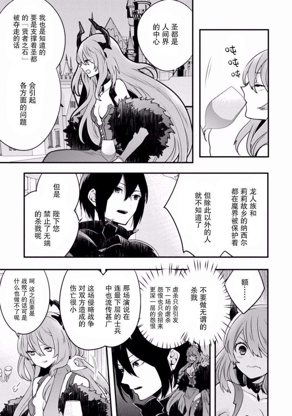 《勇者辞职不干了》2卷 第9页