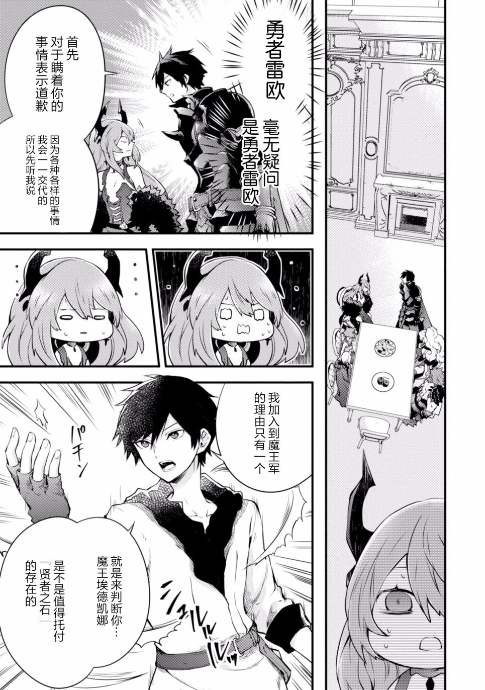 《勇者辞职不干了》10话 第11页