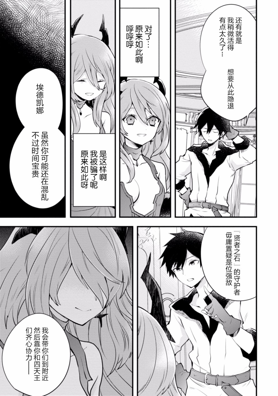 《勇者辞职不干了》10话 第13页