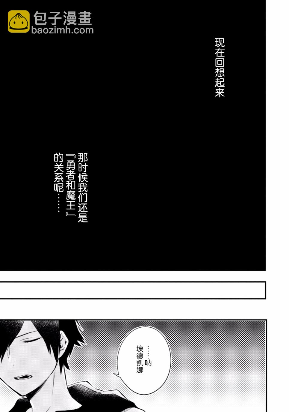 《勇者辞职不干了》10话 第15页