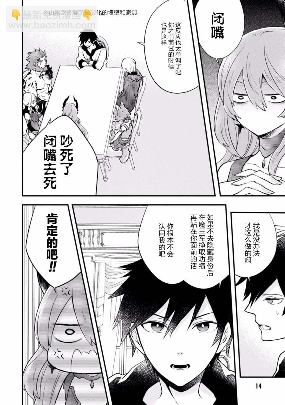 《勇者辞职不干了》10话 第16页