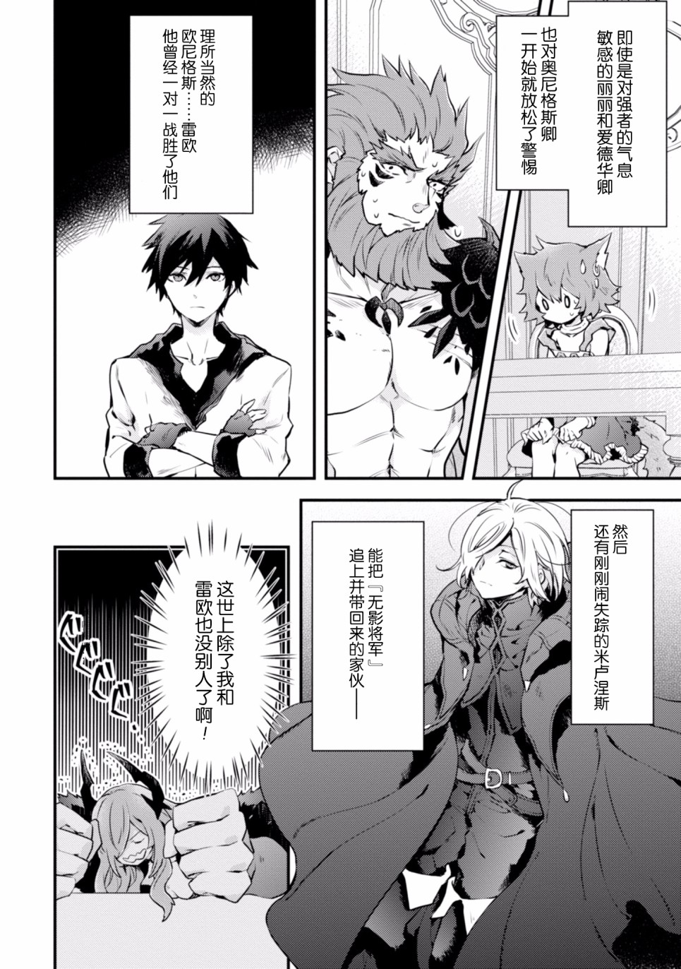 《勇者辞职不干了》10话 第18页