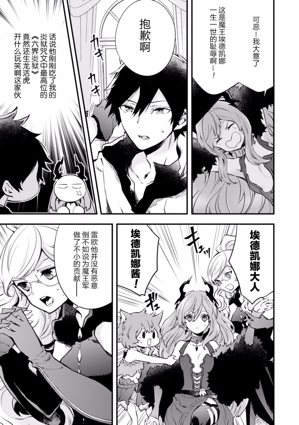 《勇者辞职不干了》10话 第19页