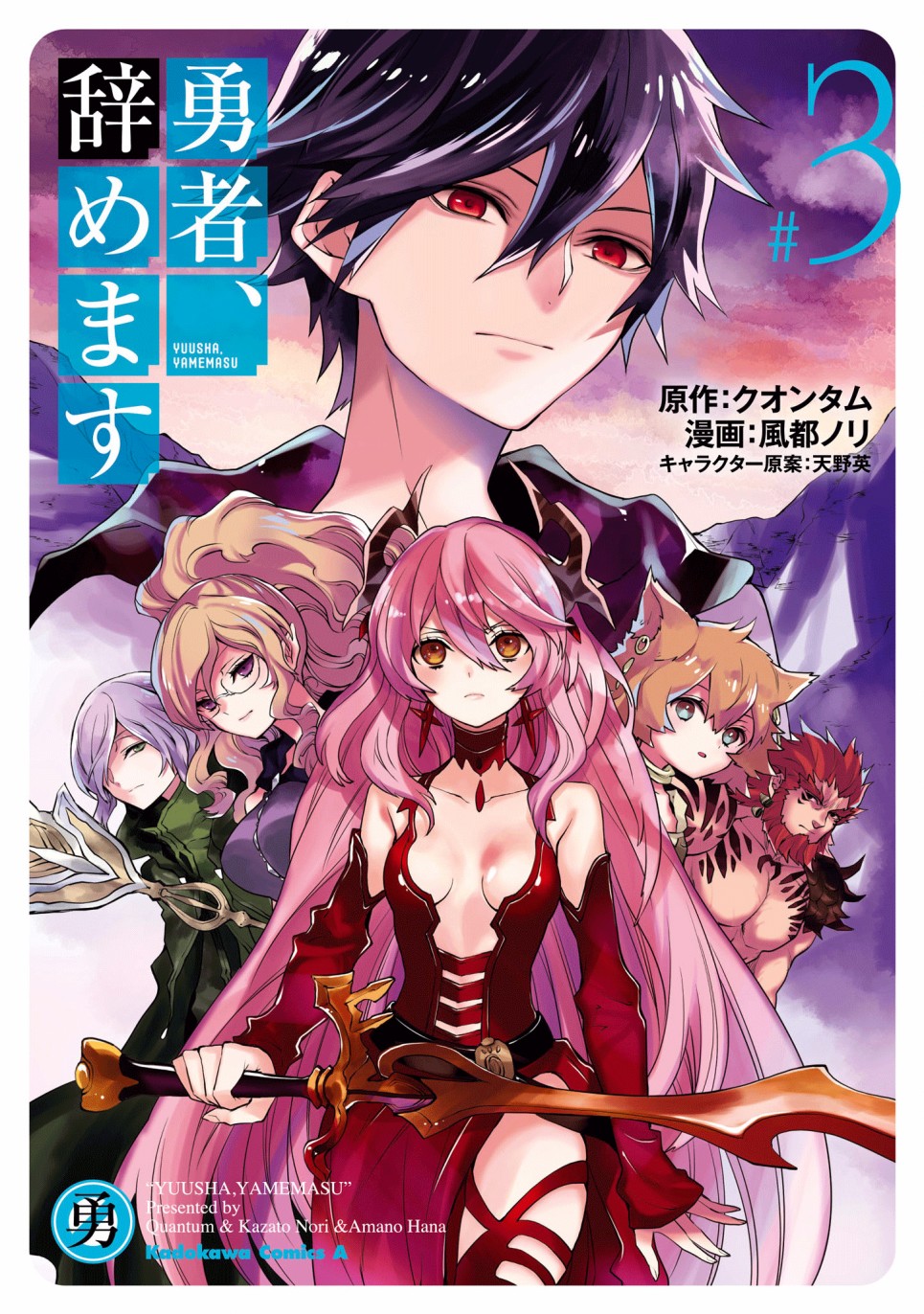 《勇者辞职不干了》10话 第1页