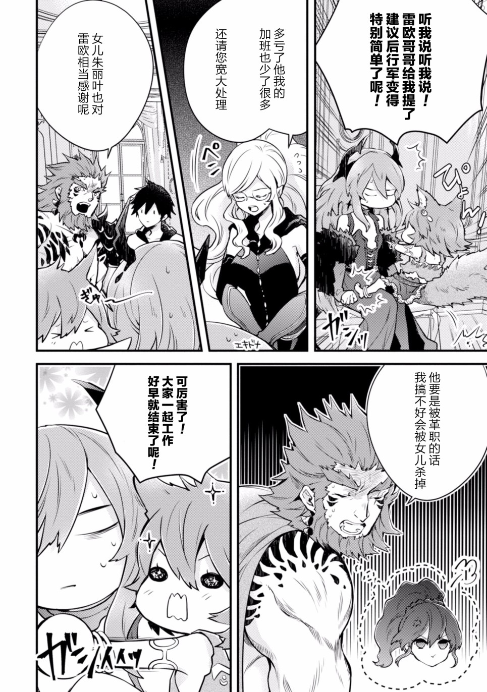 《勇者辞职不干了》10话 第20页