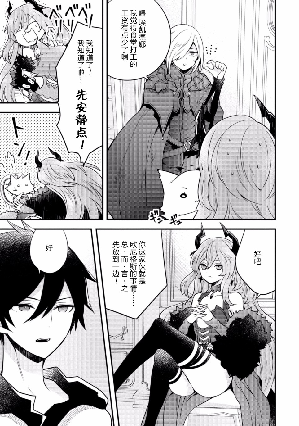 《勇者辞职不干了》10话 第21页