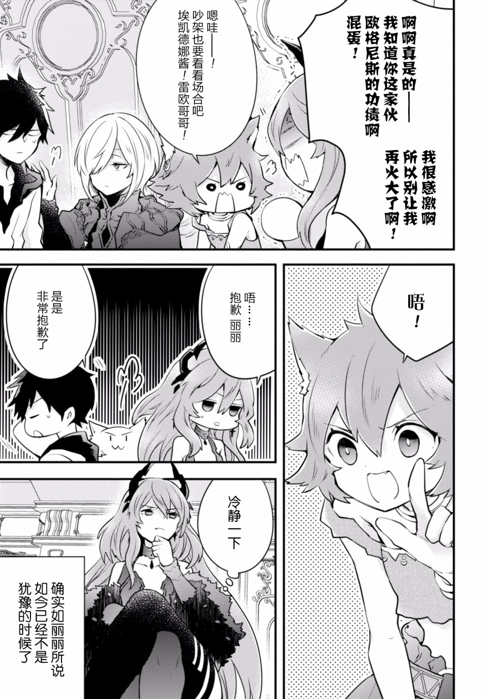 《勇者辞职不干了》10话 第23页