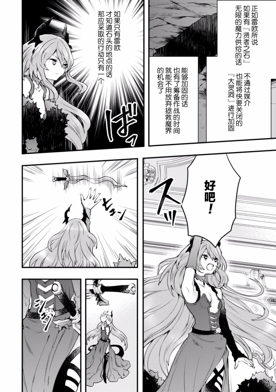 《勇者辞职不干了》10话 第24页
