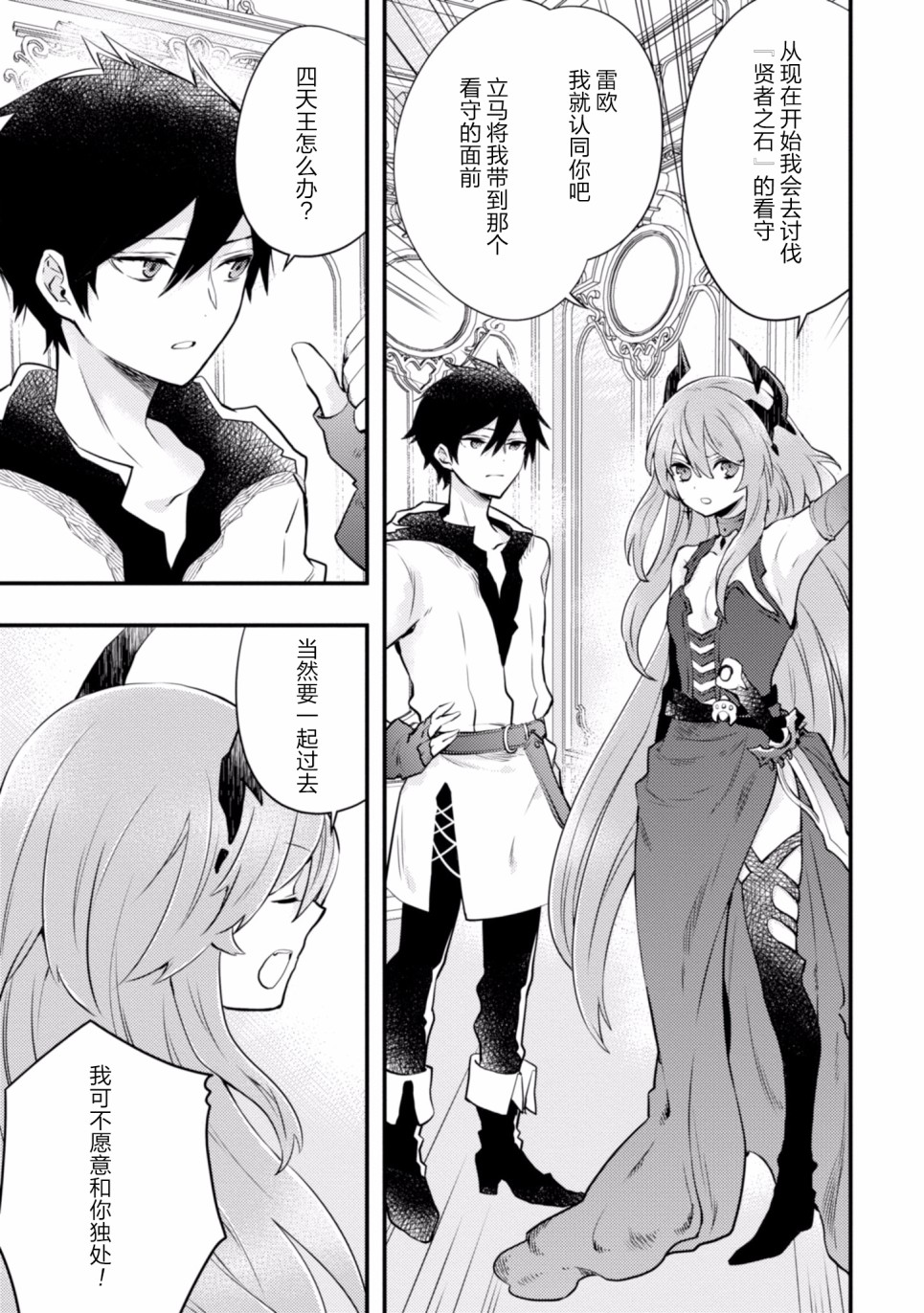 《勇者辞职不干了》10话 第25页