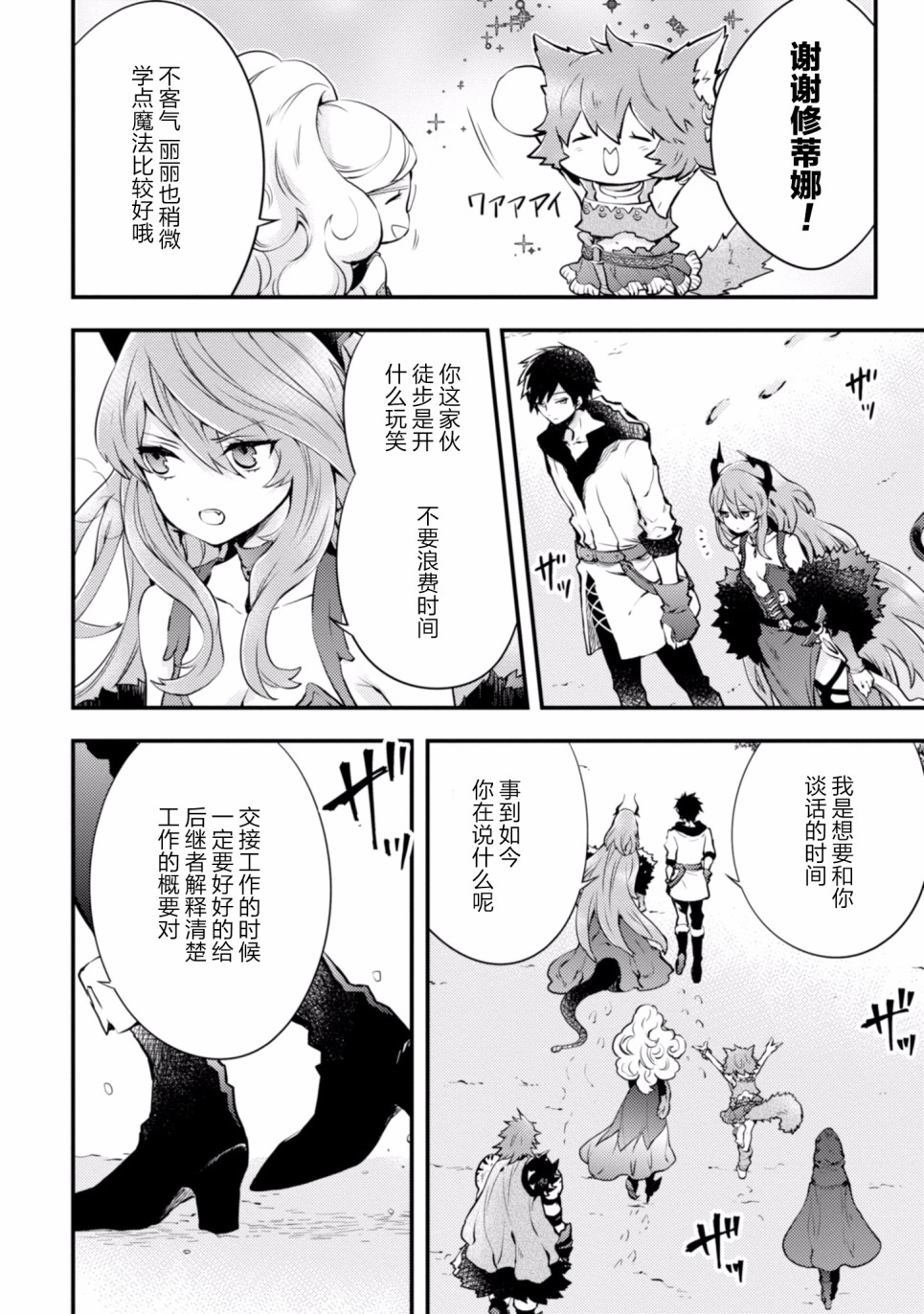 《勇者辞职不干了》10话 第28页