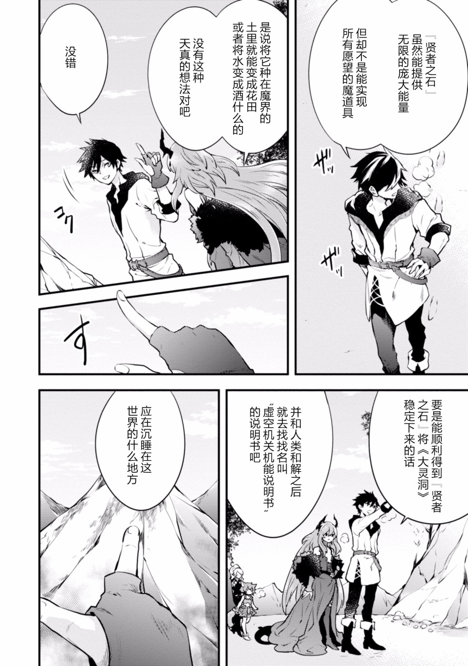 《勇者辞职不干了》10话 第30页