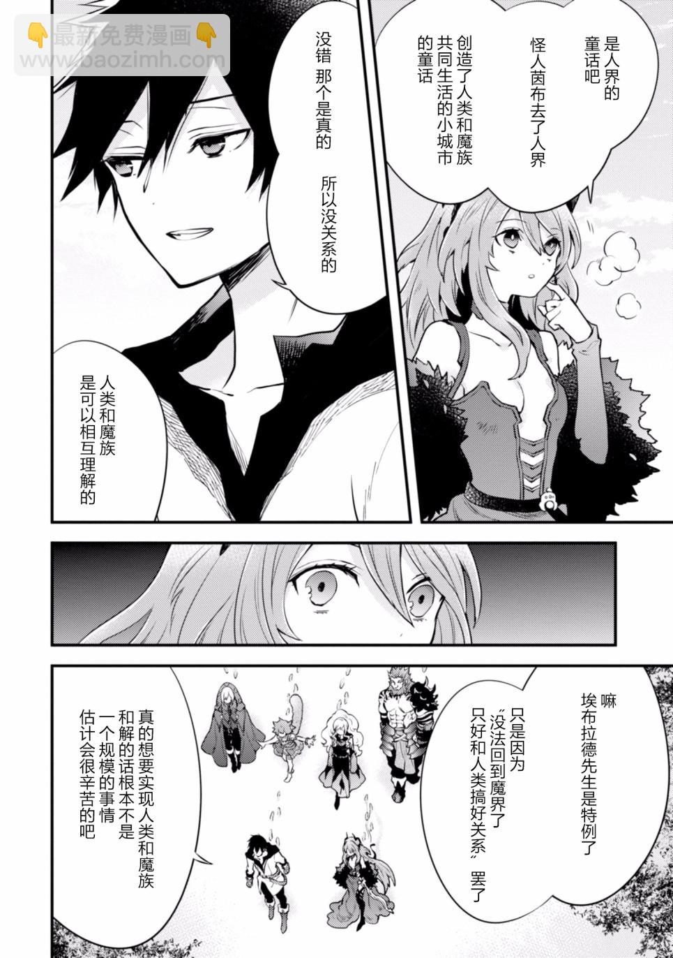 《勇者辞职不干了》10话 第32页