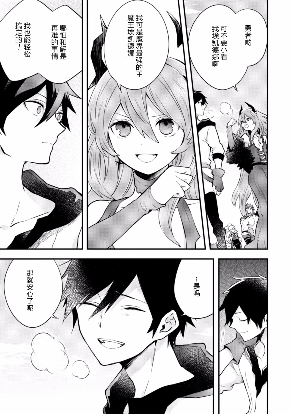 《勇者辞职不干了》10话 第33页
