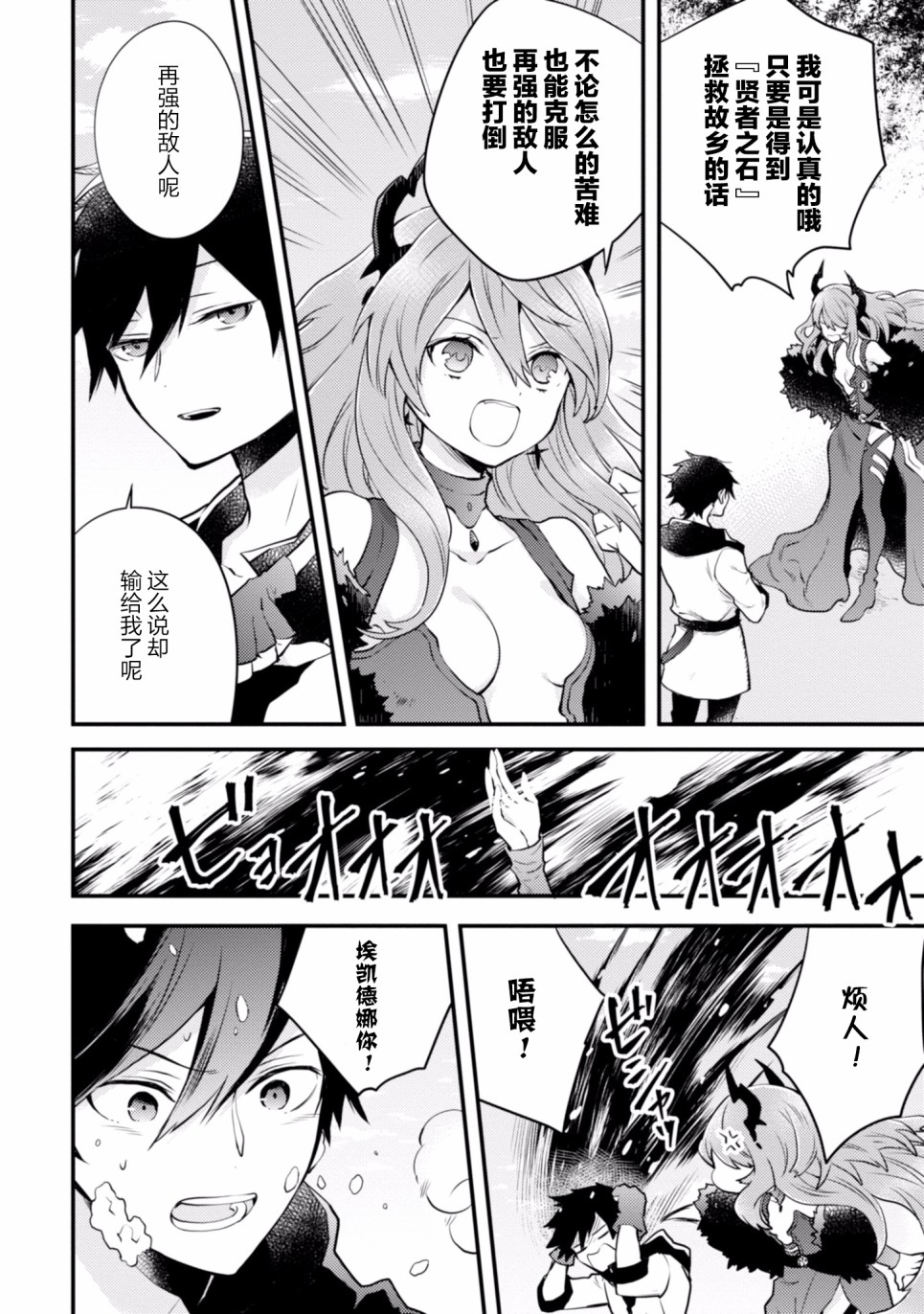 《勇者辞职不干了》10话 第34页