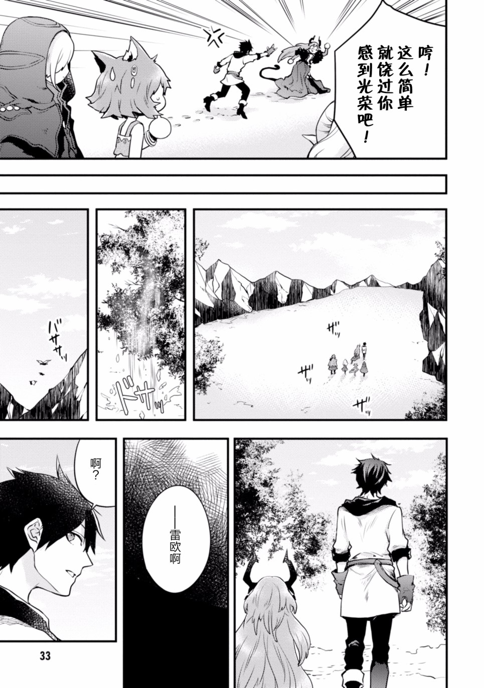 《勇者辞职不干了》10话 第35页