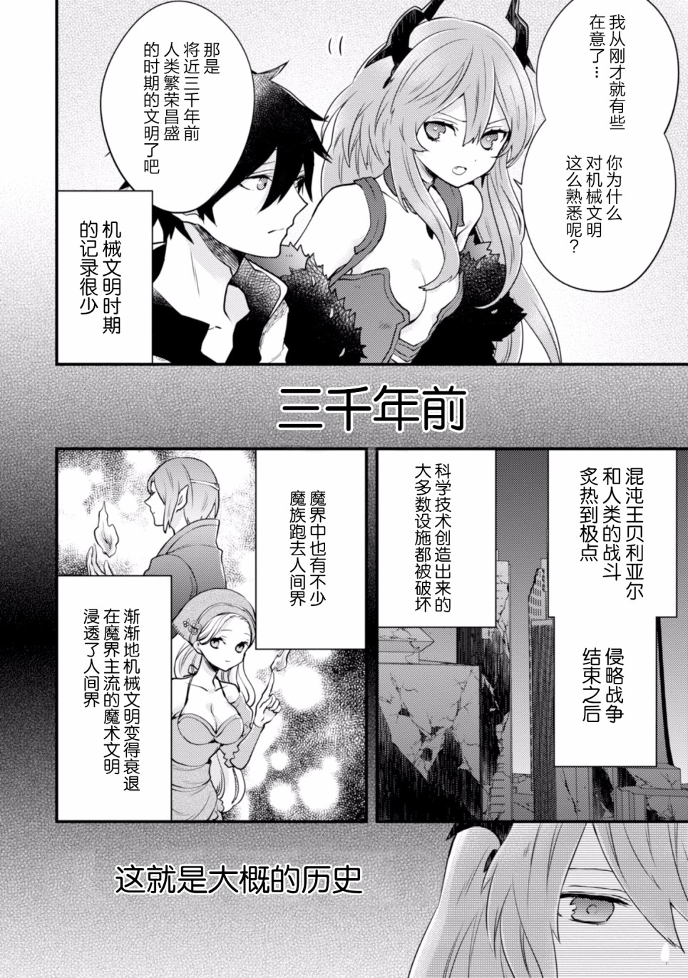 《勇者辞职不干了》10话 第36页
