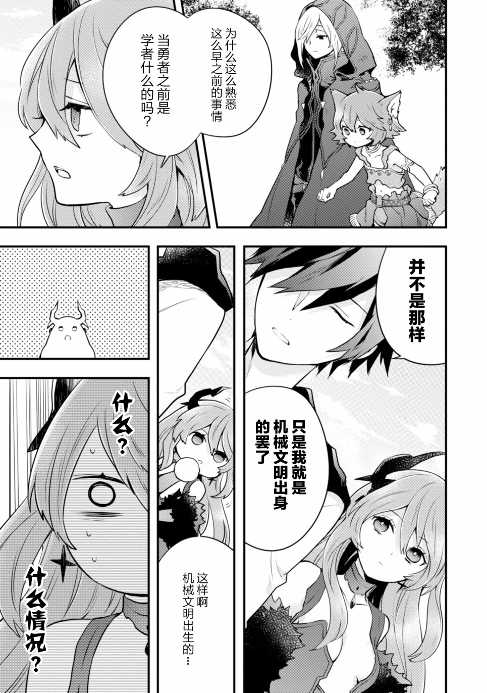 《勇者辞职不干了》10话 第37页