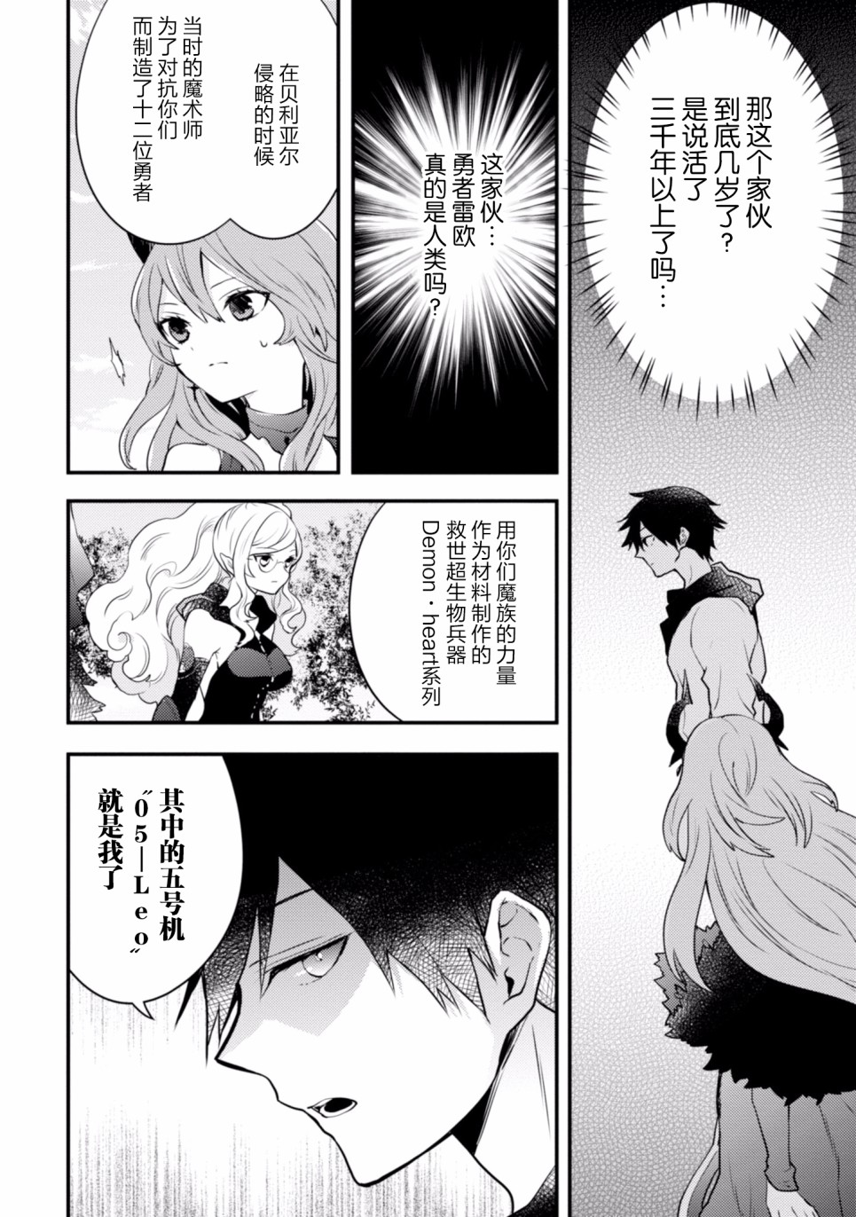 《勇者辞职不干了》10话 第38页