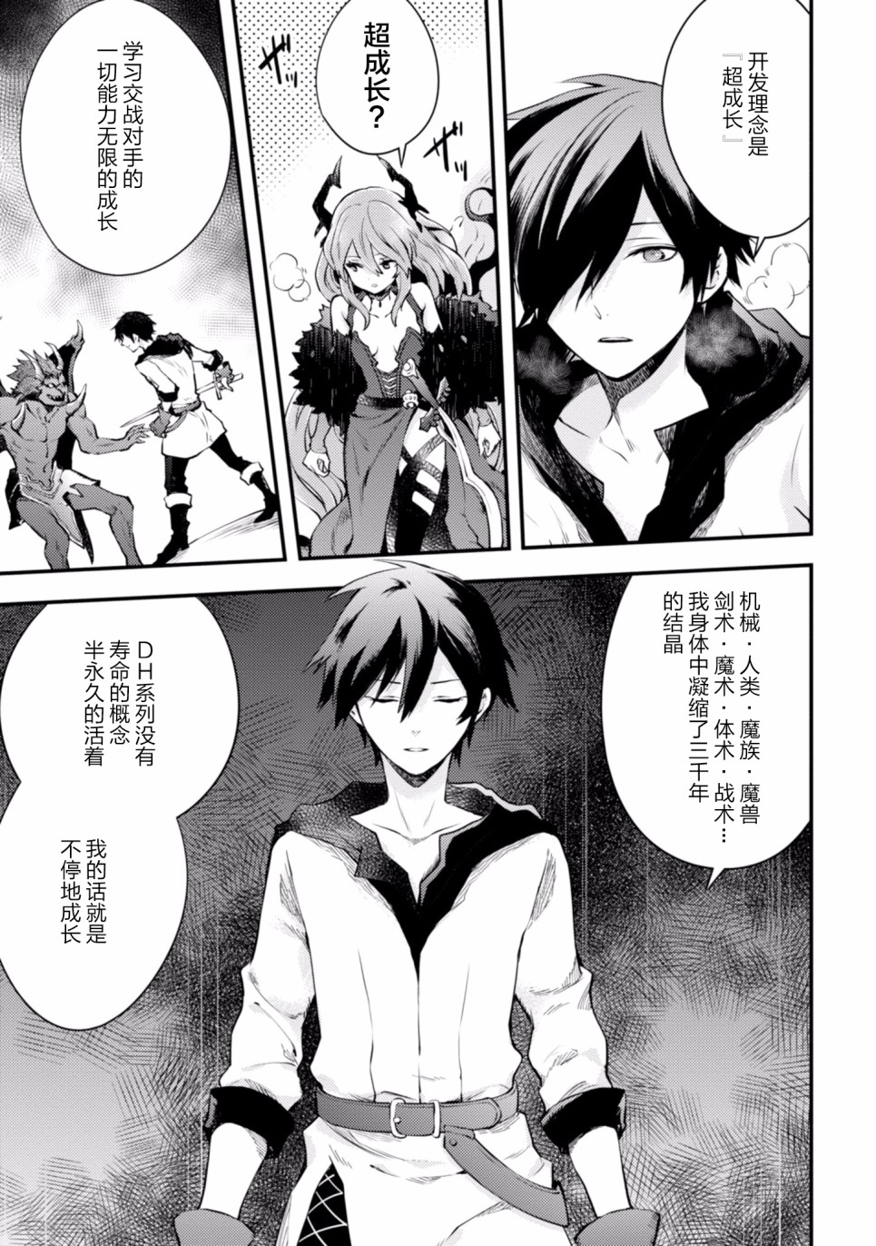 《勇者辞职不干了》10话 第39页
