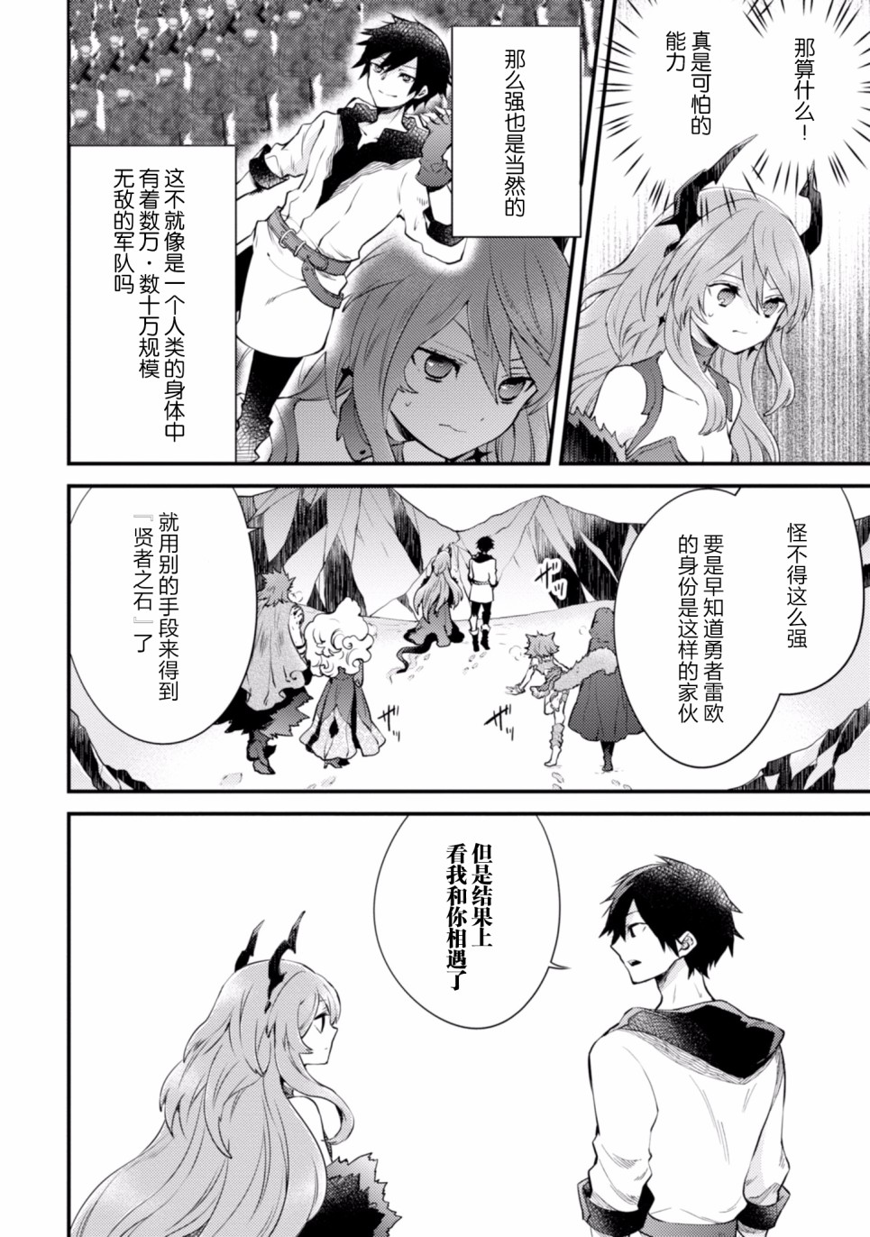 《勇者辞职不干了》10话 第40页