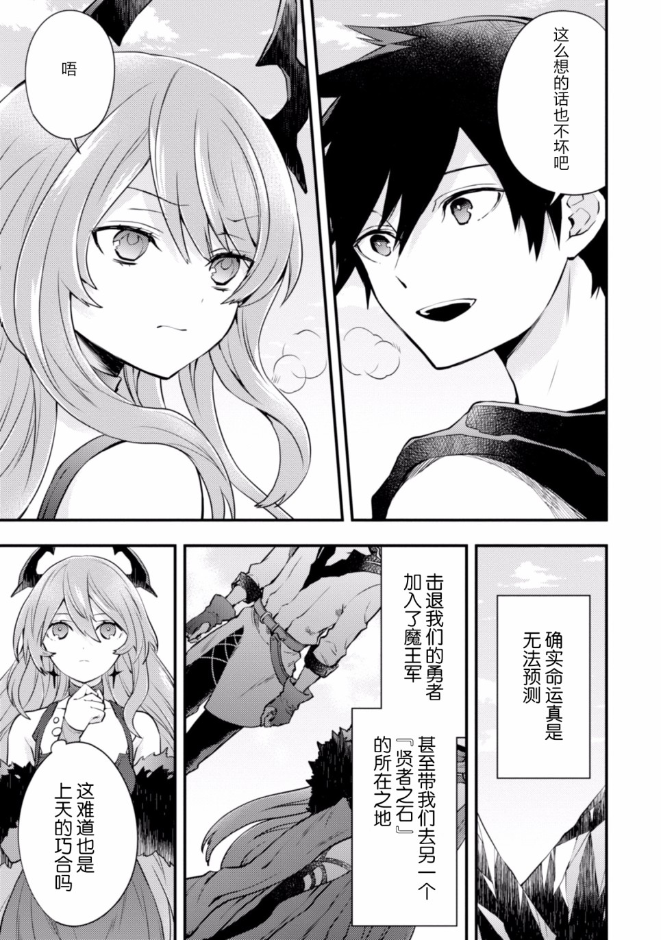 《勇者辞职不干了》10话 第41页