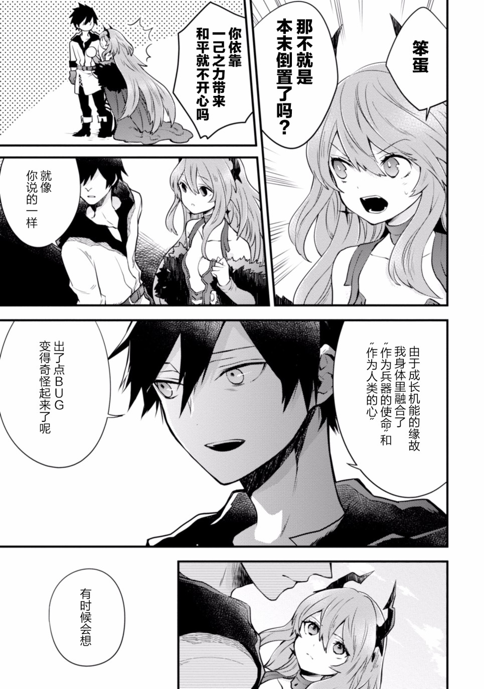 《勇者辞职不干了》10话 第43页