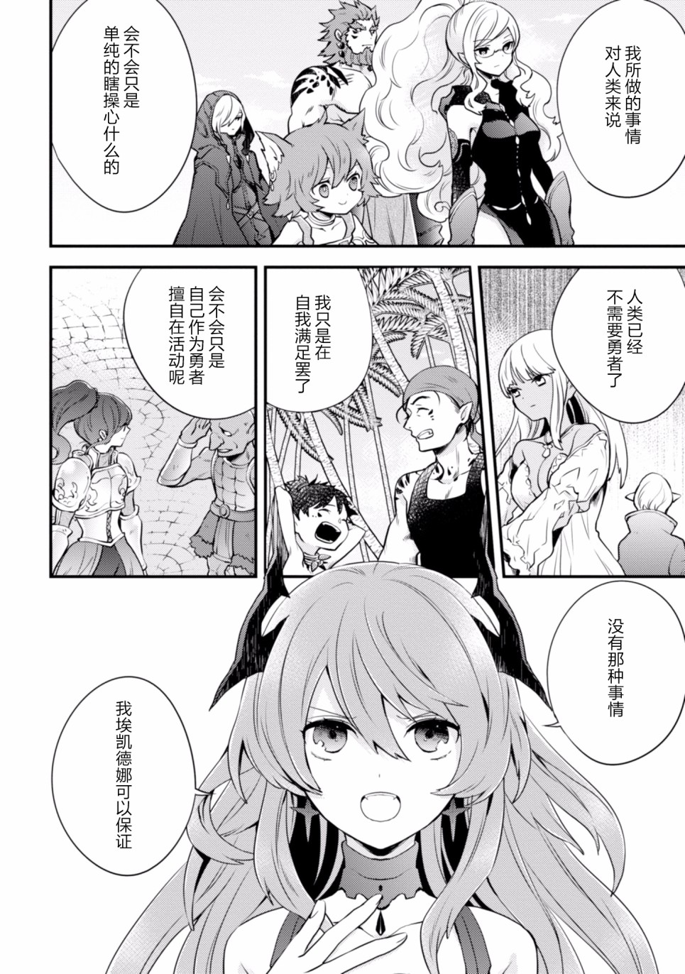 《勇者辞职不干了》10话 第44页