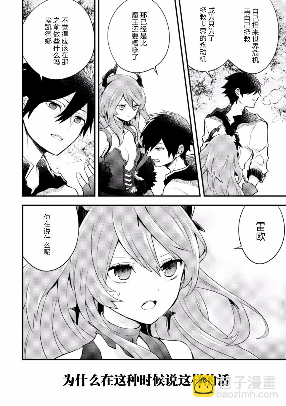 《勇者辞职不干了》10话 第46页