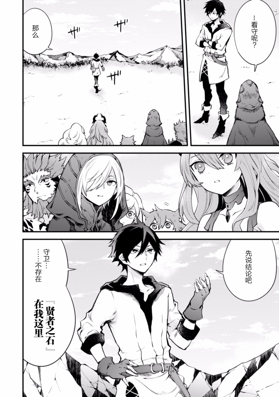 《勇者辞职不干了》10话 第48页