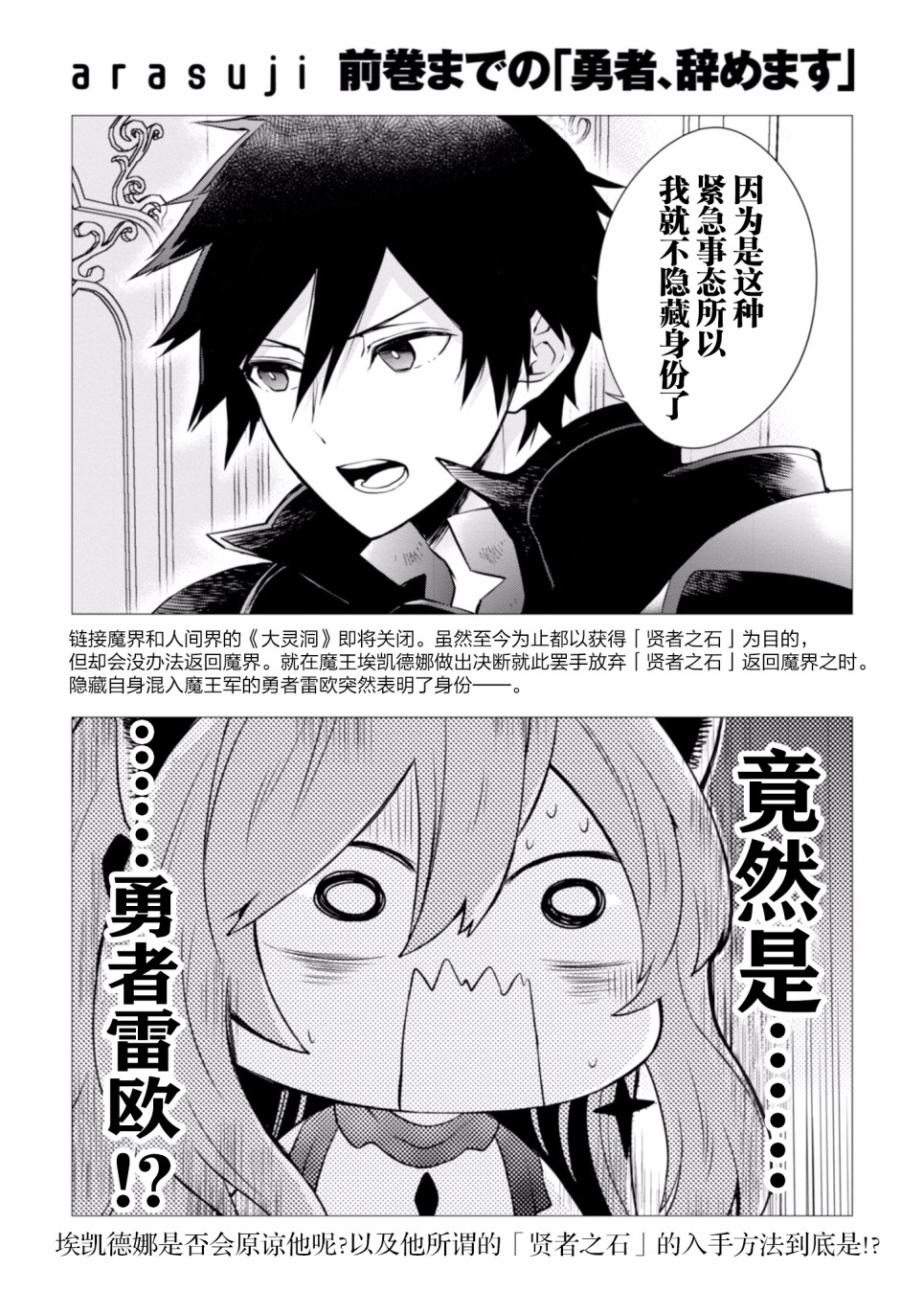 《勇者辞职不干了》10话 第7页