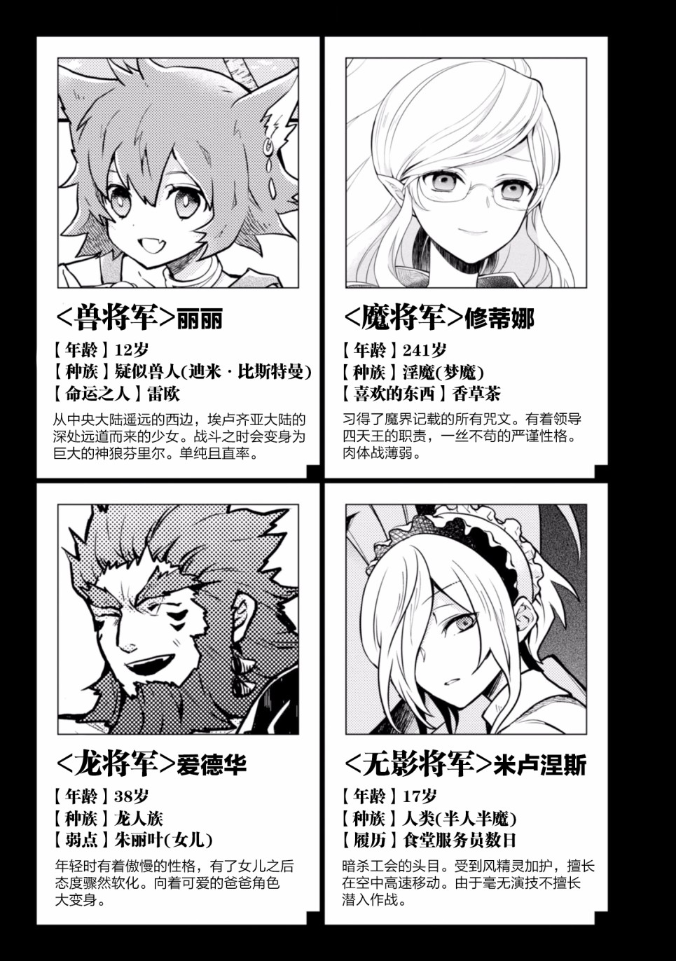 《勇者辞职不干了》10话 第9页