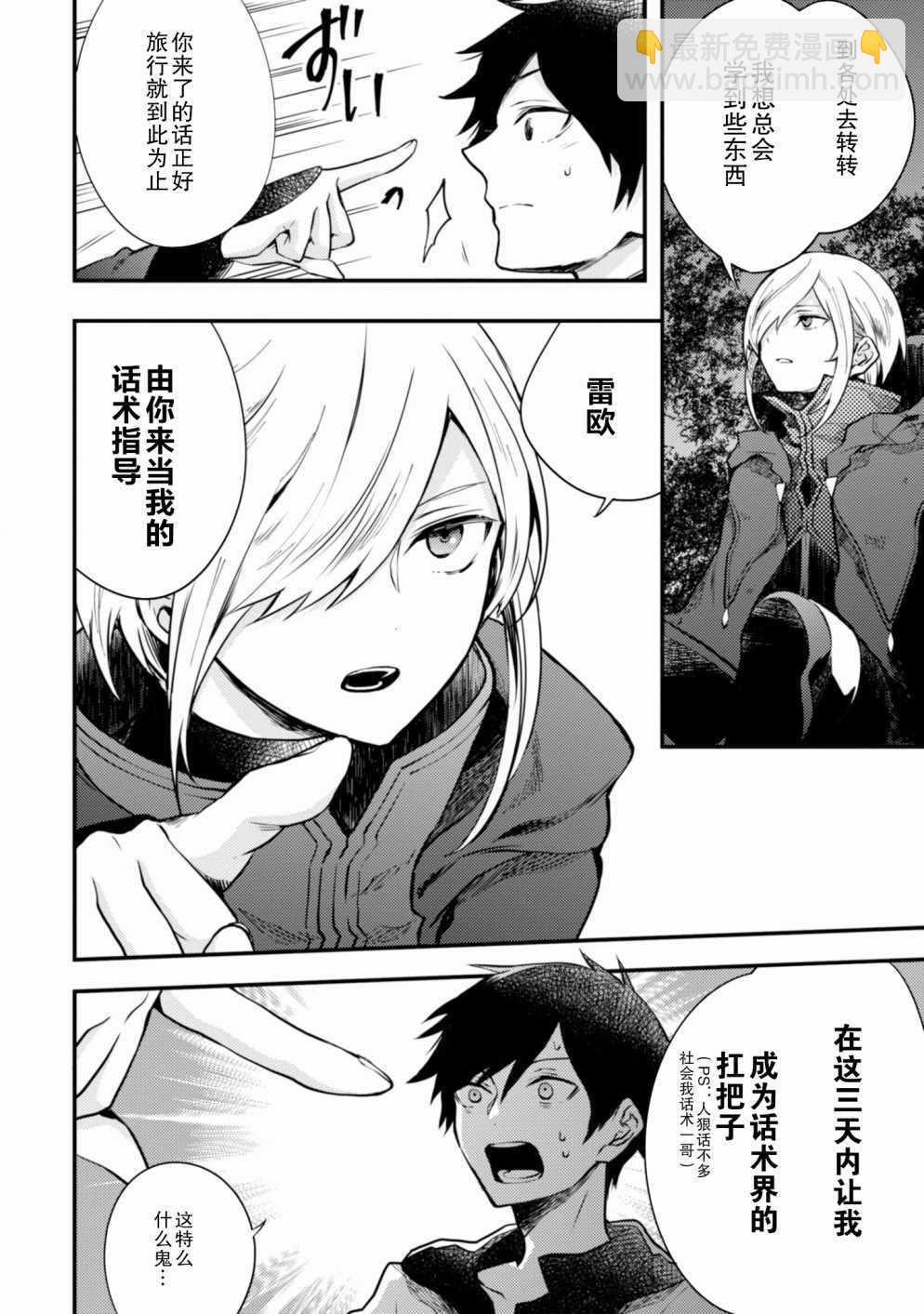 《勇者辞职不干了》9话 第10页
