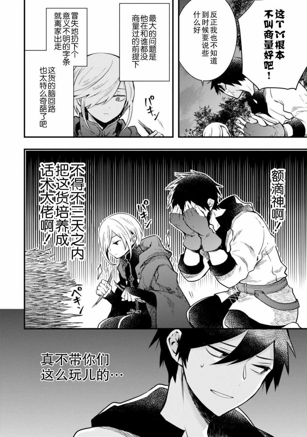 《勇者辞职不干了》9话 第12页