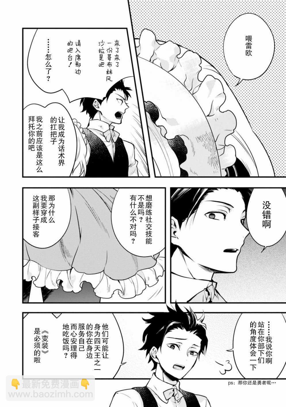 《勇者辞职不干了》9话 第14页
