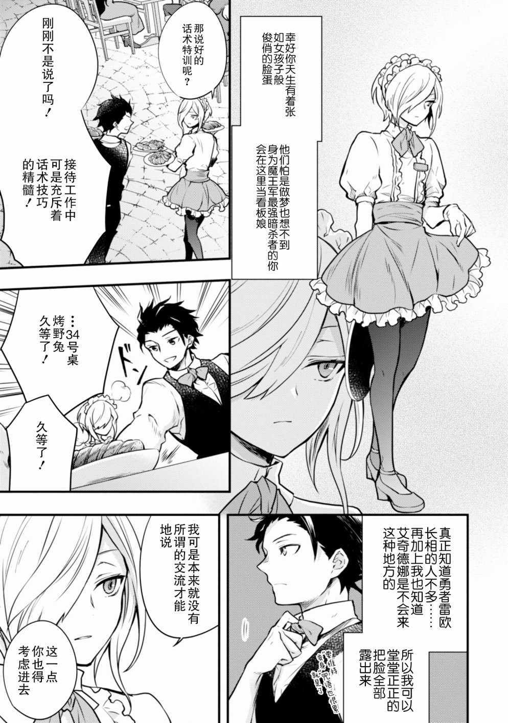 《勇者辞职不干了》9话 第15页