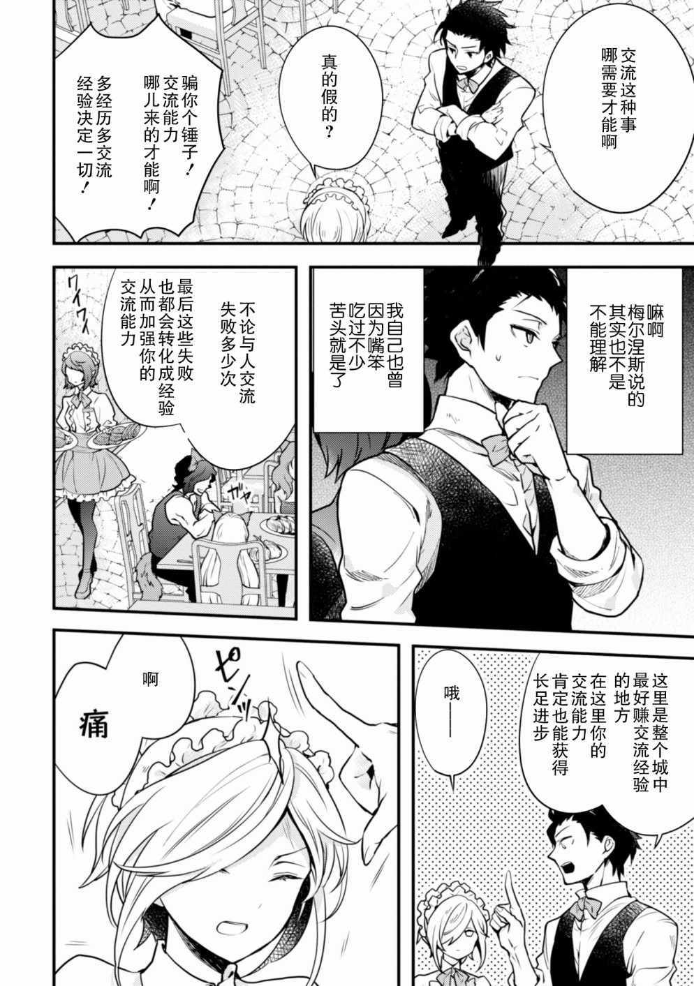 《勇者辞职不干了》9话 第16页