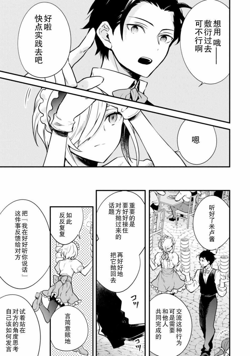 《勇者辞职不干了》9话 第17页